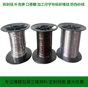 织唛线防伪 激光镭射衣服领标定做印字纸张安全线0.8mm
