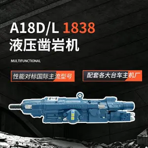 沃思德A18D/L凿岩机(可适配1838机型)配套台车钻机钻车厂
