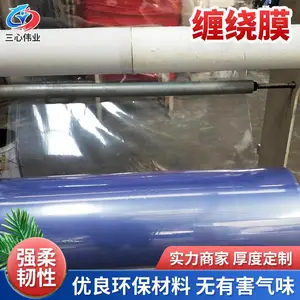工业拉伸膜PE缠绕膜自粘保护膜透明薄膜厂家批发定制
