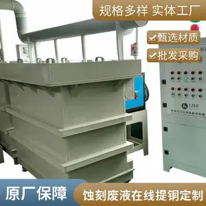 宇众环保YZ系列碱性蚀刻废液在线电解提铜机 PCB厂源头减量 支持定制