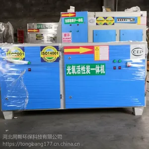 小型活性炭光氧一体机A河北同帮活性炭光氧一体机设备生产厂家