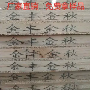 北京金丰金秋E1级15mm儿童房松木细木工板免漆生态贴面家具大芯板