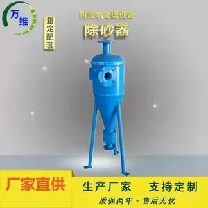 德州万维长期批发生产旋流除砂器 锥形旋流除砂器