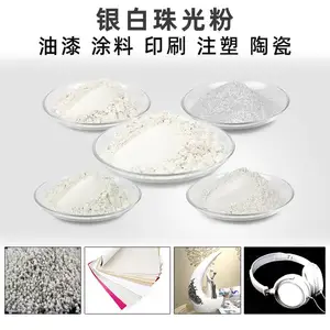 厂家批发银白珠光粉 涂层涂布用银白珠光颜料 皮革雨伞布用珠光粉