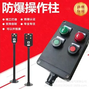 粉尘防爆操作柱 防爆操作柱 生产 厂家