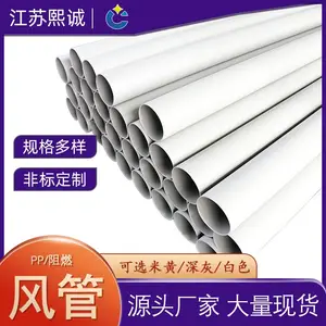 熙诚pp风管 米黄多规格可定制加工塑料圆形方形厂房车间通风管道
