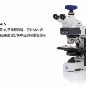 蔡司Axioscope 研究和日常工作的材料分析显微镜