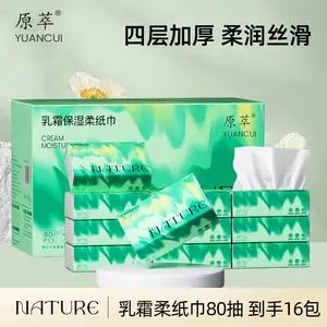 原萃80抽16包整箱 婴儿专用保湿柔纸巾 可代工 批发 OEM