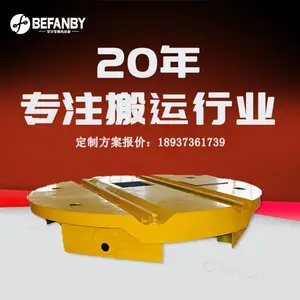 轨道平车转盘工厂轨道车调头用旋转平台定制40吨电动转台