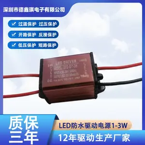 LED防水驱动电源1-3W 恒流LED驱动 带多重保护 户外照明驱动电源 厂家直供质保三年