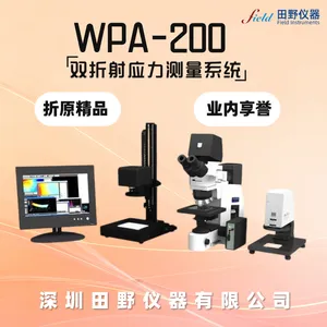 WPA-200透明注塑件相位差检测仪(田野仪器 厂家直销)