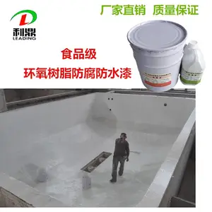 食品级环氧树脂防腐漆 LD-204环保型水泥池防腐防水涂料