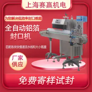 水冷式全自动电磁感应铝箔封口机食用油瓶牙膏盖润滑油瓶盖封口