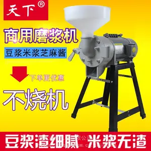 重庆天下HC-125家商两用电动多功能石磨磨浆机