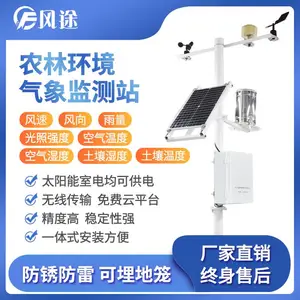 智慧农业气象站 智慧农业气象站 FT-QC9九要素监测