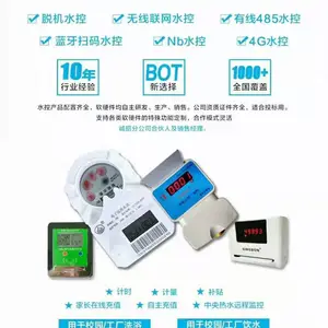 LORA无线水控机