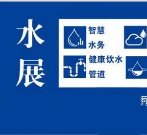 2023水展暨城镇水务给排水与水处理博览会
