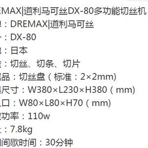 DREMAX�๦����Ƭ��DX-80 �߲���˿�� �����в˻�