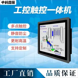 10.4/12.1/15/17/19寸工控一体机嵌入式触控一体机工业级平板电脑