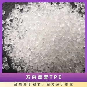 ***TPE 热塑性弹性体包胶 工具手柄包胶料 批发定制