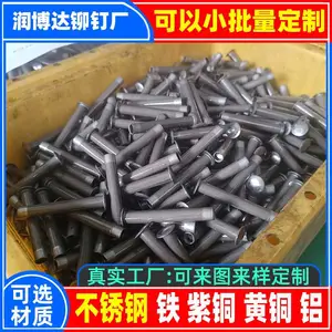 大铆钉圆头半空心铁铆钉厂张东良一润博达一供应商一真实工厂