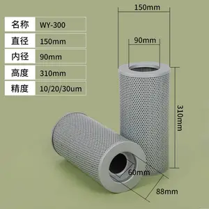WY-A系列磁性回油过滤器滤芯WY-300