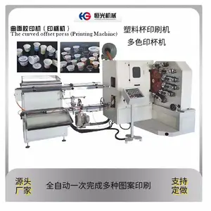一次性塑料碗印刷机 塑料碗图案彩印设备 恒光机械