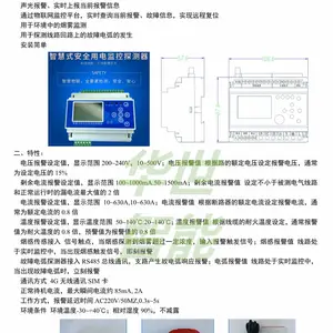 触控屏电能质量无线测温监控 4G/LTE/APN线路监测 电流温度漏电安全用电分布式电源电压谐波 恶意负载实时监控器