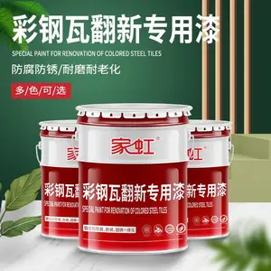 家虹彩钢瓦翻新专用水性漆,附着力强耐候防腐,适配厂房铁皮屋面除锈改色,户外长期使用不易起皮粉化