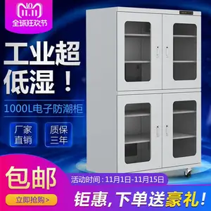 全国包邮1000L深圳防潮柜 工业电子元器件防潮箱