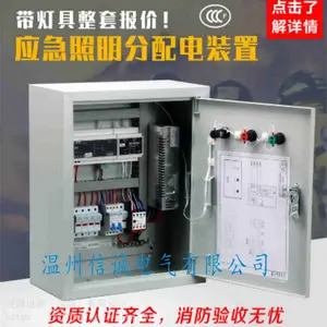 A型应急照明分配电装置SJ-FP-0.3KVA/F22A应急照明配电箱招区域代理