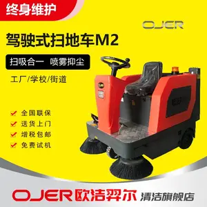欧洁羿尔OJER- M2驾驶式扫地机 地库清扫车 物业院区路面清扫车 河北扫地车