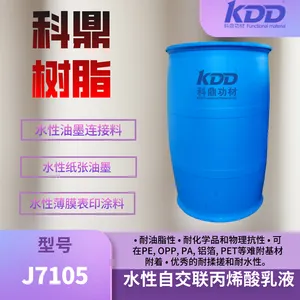 KDD树脂7105水性丙烯酸树脂纸张塑料薄膜凹版印刷油墨用