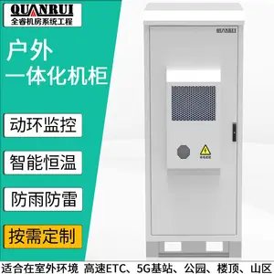 全睿户外一体化机柜室外智能恒温5G基站高速ETC专用广播电台基站