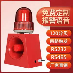 30W大功率声光报警器开关量220V24工业矿区声光一体报警主机YX04K