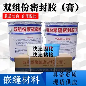单双组份聚硫密封胶膏建筑用嵌灌防水胶伸缩缝工程AB抗下垂国标