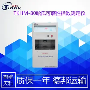天科煤质TKHM-80哈氏可磨性指数测定仪煤质煤炭煤质分析