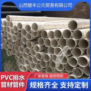 PVC��ˮ�ܱ���-̫ԭPVC��ˮ��-�۷ṫԪpvc��