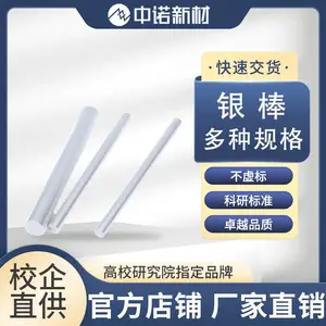 中诺新材高纯银棒 Ag颗粒 银靶材 银合金棒定制 多种规格