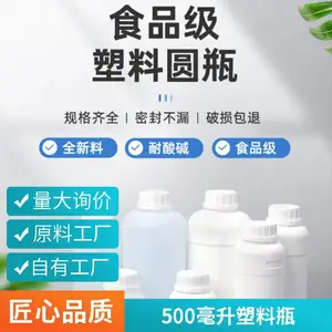 500毫升 PE窄口试剂瓶 家用食品包装容器塑料瓶