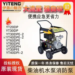 伊藤动力4寸户外消防泵柴油自吸泵YT40DPE-2 防汛排涝家用排涝应急