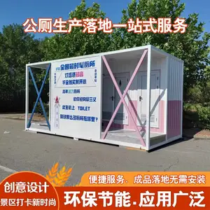 户外移动厕所景区公园环保移动公厕一体雕花板洗手间移动卫生间