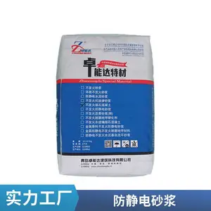 不发火防静电砂浆 细石混凝土 质量好 检测报告
