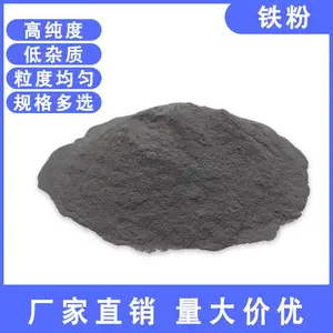 多用途高纯度还原铁粉 均匀球状颗粒 流动性和松装密度优异
