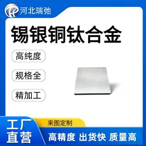 瑞弛新材 高纯度锡银铜钛合金靶材 SnAgCuTi 磁控溅射 厂家生产可定制