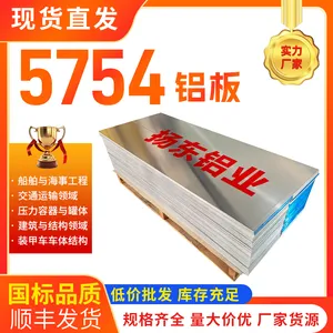 扬东铝业5754铝镁合金五条筋花纹铝板 耐腐蚀超长铝板 现货直发