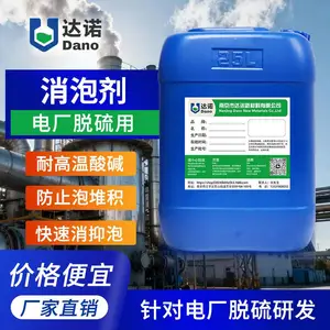 电厂脱硫消泡剂用于烟气钢铁厂脱硫消泡湿法石灰石易分散免费试样