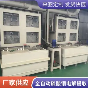 源头工厂宇众YZ系列硫酸铜电解提取设备 自动化运行 产出高纯硫酸铜晶体
