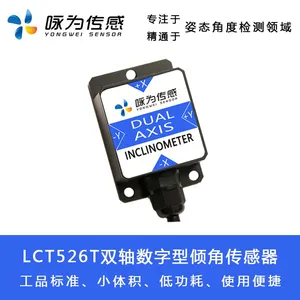 LCT526T 双轴数字输出型倾角传感器 角度检测模块