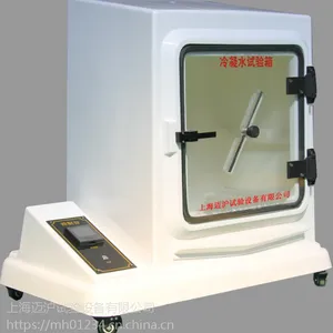 冷凝水试验箱